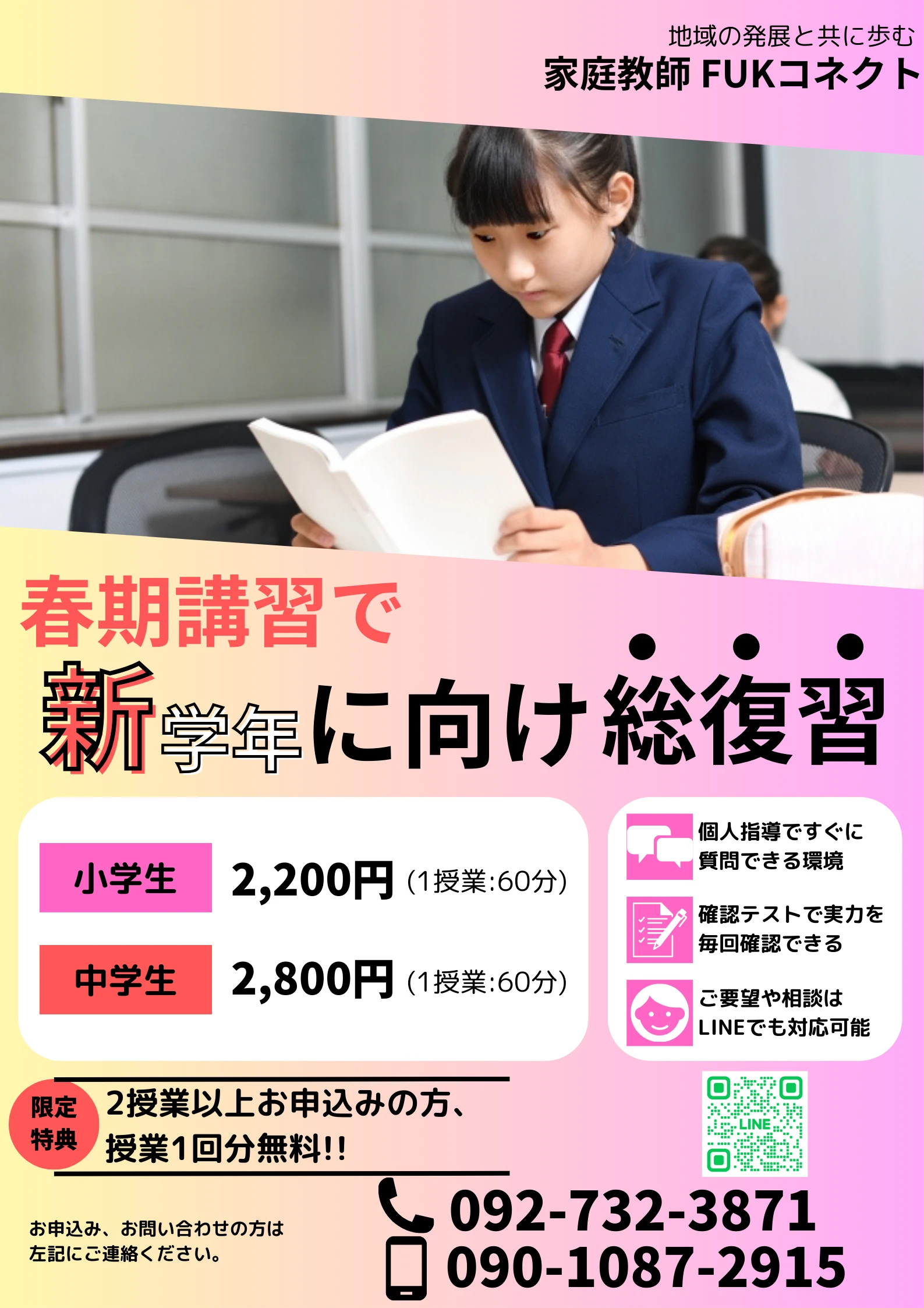 7. お申し込み・無料体験について